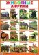 Наглядное пособие "Животные Африки" фото книги маленькое 2