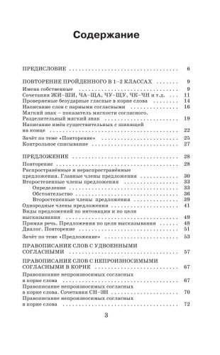 Справочное пособие по русскому языку. 3 класс фото книги 7