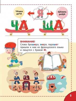 Правила русского языка для начальной школы фото книги 6