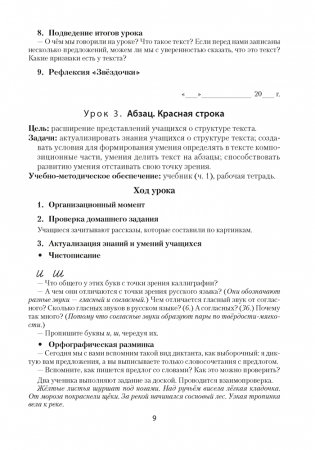 Русский язык. План-конспект уроков. 3 класс фото книги 8