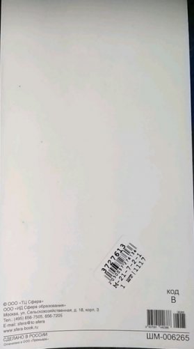 Мини-плакат "Таблица Менделеева" фото книги 2