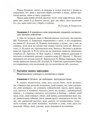 Русский язык на "отлично". 9 класс фото книги 8