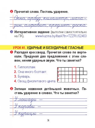 Русский язык. Тетрадь для закрепления знаний. 2 класс фото книги 4