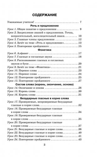 Русский язык. Упражнения и тесты для каждого урока. 2 класс фото книги 4