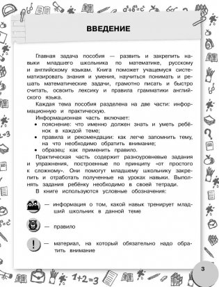 Большая книга заданий по всем темам курса начальной школы. 1-4 классы фото книги 3