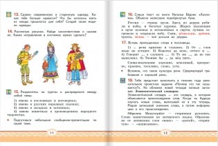 Русский родной язык. Учебное пособие. 2 класс фото книги 6