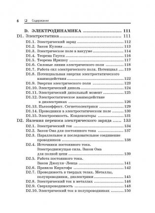 Краткий справочник по физике: для учащихся школ и абитуриентов фото книги 8