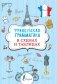 Французская грамматика в схемах и таблицах фото книги маленькое 2