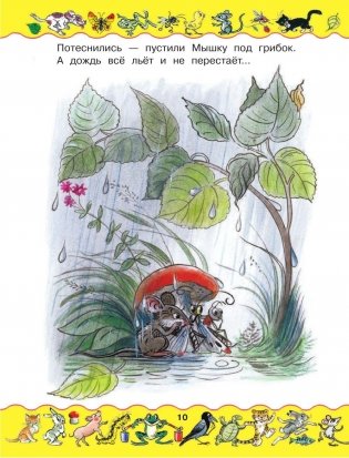 Золотая книга сказок в рисунках В. Сутеева фото книги 11