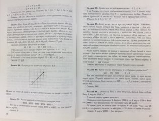 Нестандартные задачи по математике в 3 классе фото книги 7