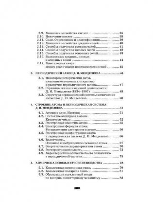 Общая и неорганическая химия в схемах, рисунках, таблицах, химических реакциях. Учебное пособие фото книги 6