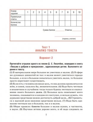 Русский язык. Тесты для тематического и итогового контроля. 10 класс фото книги 6