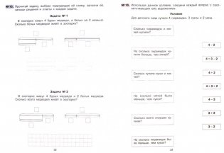 Решение простых и составных задач по математике в 1 класс. ФГОС фото книги 3