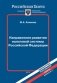 Направления развития налоговой системы Российской Федерации фото книги маленькое 2
