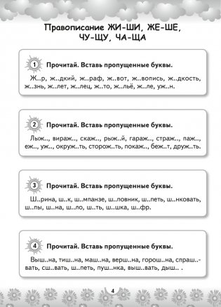 Тренажёр по русскому языку. 2 класс фото книги 3