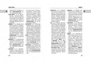 Толковый словарь русского языка для школьников с приложением фото книги 8