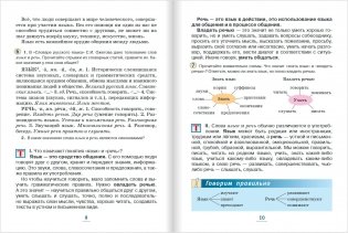 Русский язык. 5 класс. Учебник. В 2-х частях. Часть 1. ФГОС фото книги 5