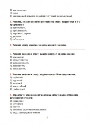 Русский язык. Тесты для тематического и итогового контроля. 10 класс фото книги 8