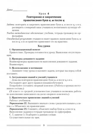Русский язык. 6 класс. План-конспект уроков фото книги 8