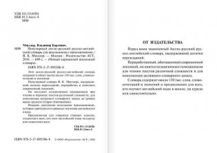Популярный англо-русский русско-английский словарь для школьников с приложениями фото книги 3