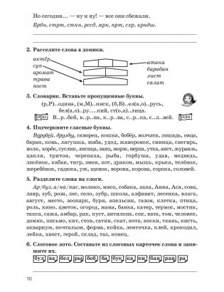 Русский язык на "отлично". 2-4 классы фото книги 11