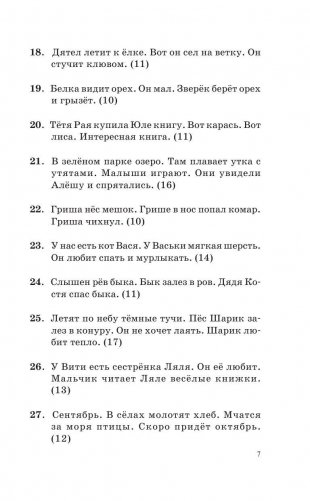 Большой сборник диктантов по русскому языку. 1-4 классы фото книги 8