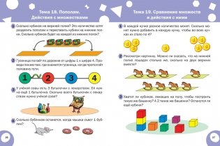 Математика. Развивающие задания. Тетрадь для занятий с детьми 4-5 лет фото книги 6