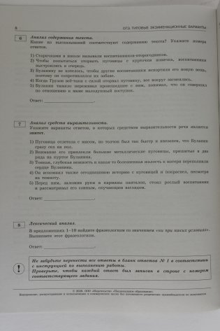 ОГЭ 2020. Русский язык. Типовые экзаменационные варианты: 36 вариантов фото книги 4