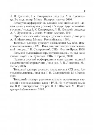 Русско-белорусский словарь для школьников фото книги 7