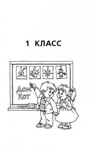 Русский язык в схемах и таблицах. 1-4 классы фото книги 3