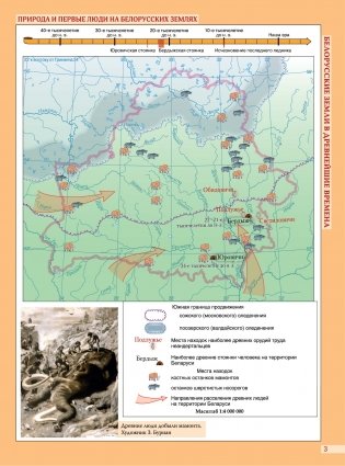 Атлас История Беларуси с древнейших времен до конца XV в. фото книги 2