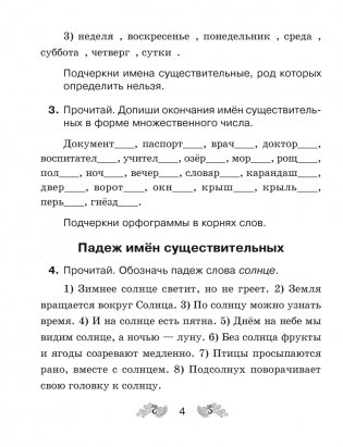 Русский язык. 4 класс. Рабочая тетрадь фото книги 3