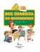 Все правила по математике для начальной школы серии "Я учусь на 5+" фото книги маленькое 4