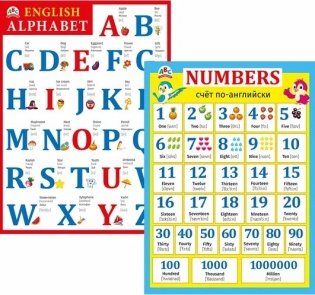 Набор плакатов "Английский алфавит. Цифры", А2, 2 штуки фото книги