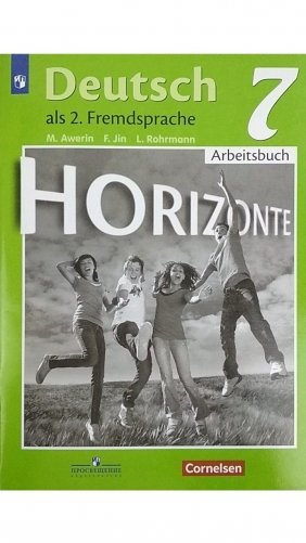 Немецкий язык. Горизонты. 7 класс. Рабочая тетрадь фото книги