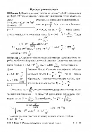 Сборник задач по физике. 10 класс фото книги 8