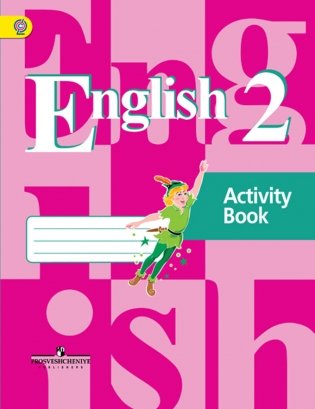 Английский язык. Рабочая тетрадь. 2 класс. ФГОС фото книги