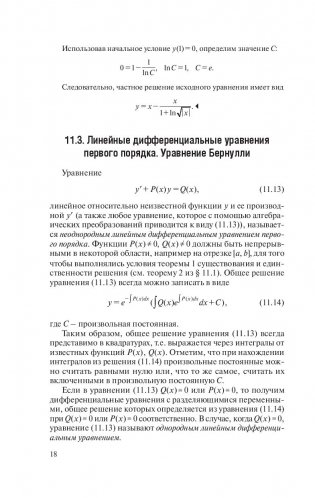 Высшая математика. Теория и задачи. В 5 ч. Ч. 3. Обыкновенные дифференциальные уравнения. Ряды. Кратные интегралы фото книги 18