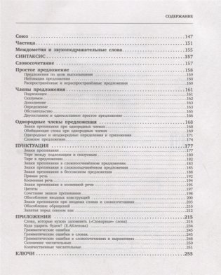 Все правила русского языка для школьников фото книги 4