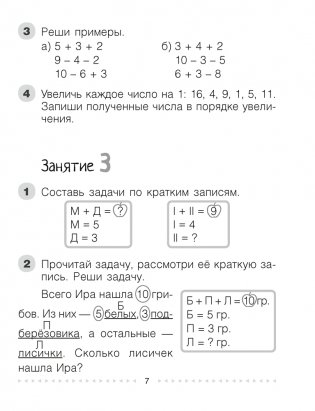 Моя математика. 2 класс фото книги 5
