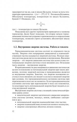 Теплофизика: термодинамика и статистическая физика фото книги 8