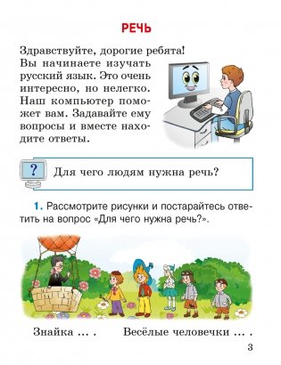 Русский язык. 2 класс. Часть 1 фото книги 7