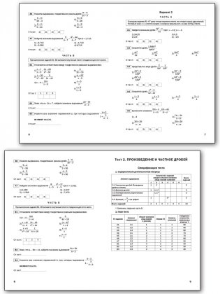 Алгебра. Тематические тесты. 8 класс. ФГОС фото книги 3
