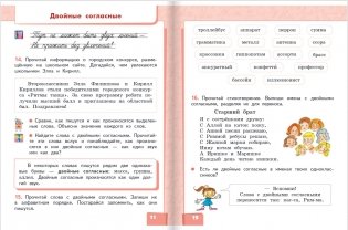 Русский язык. Учебник. 2 класс. В 2-х частях. Часть 2 фото книги 6