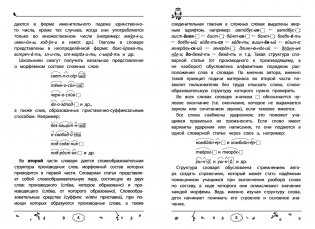 Морфемно-словообразовательный словарь.1-4 классы фото книги 3