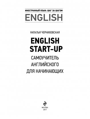 English. Start-up. Самоучитель английского для начинающих (+ CD-ROM) фото книги 2
