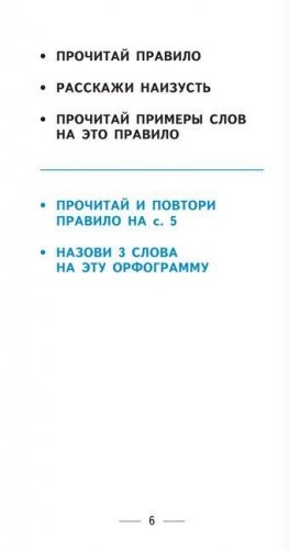 Самый быстрый способ выучить правила русского языка. 1-4 классы фото книги 5
