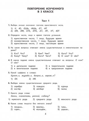 2500 тестовых заданий по русскому языку. 4 класс фото книги 10