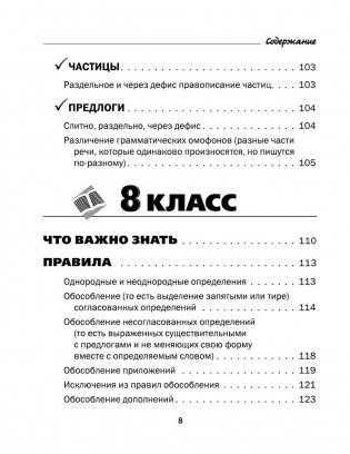 Все правила русского языка в схемах и таблицах. 5-9 классы фото книги 9