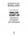 English. Start-up. Самоучитель английского для начинающих (+ CD-ROM) фото книги маленькое 3
